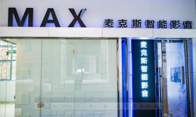 樂(lè )山店麥克斯展廳